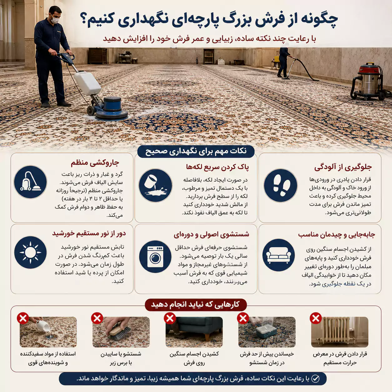 نگهداری از فرش بزرگ پارچه‌ای