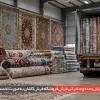 سفارش عمده و صادراتی فرش